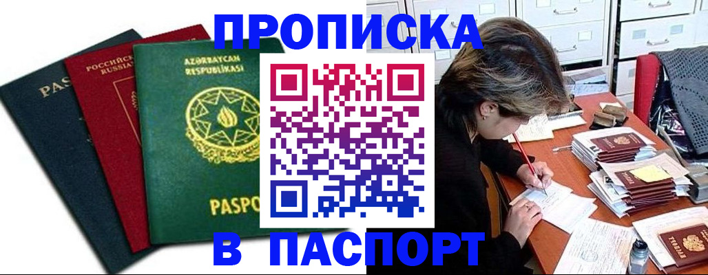 прописка паспорт в Павлово