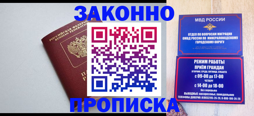 прописка для работы в Павлово