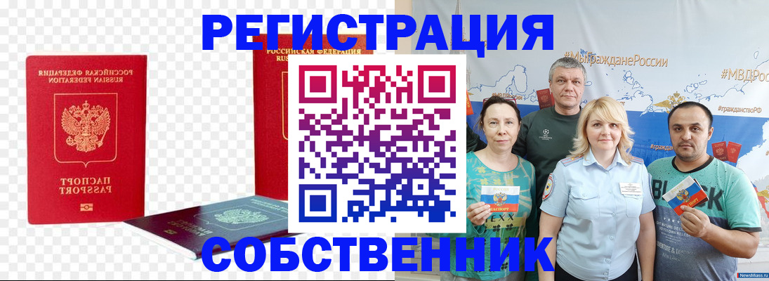 прописка штамп в Павлово